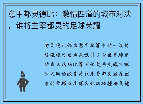 意甲都灵德比：激情四溢的城市对决，谁将主宰都灵的足球荣耀