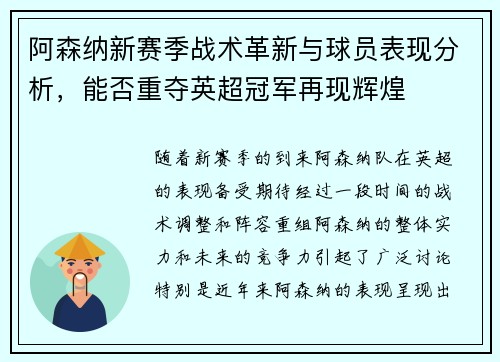 阿森纳新赛季战术革新与球员表现分析，能否重夺英超冠军再现辉煌
