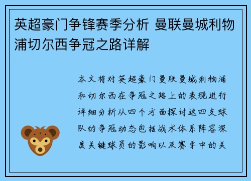 英超豪门争锋赛季分析 曼联曼城利物浦切尔西争冠之路详解