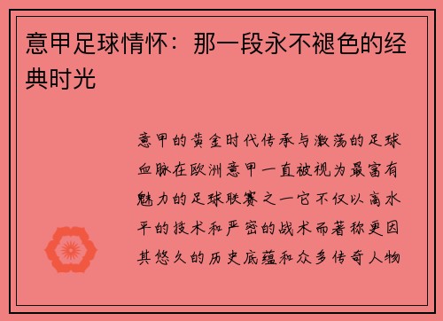 意甲足球情怀：那一段永不褪色的经典时光