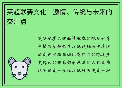 英超联赛文化：激情、传统与未来的交汇点