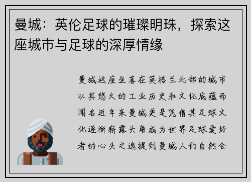 曼城：英伦足球的璀璨明珠，探索这座城市与足球的深厚情缘