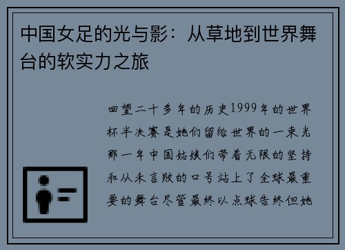 中国女足的光与影：从草地到世界舞台的软实力之旅