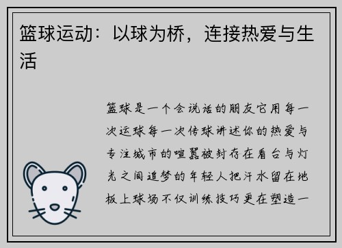 篮球运动:以球为桥,连接热爱与生活
